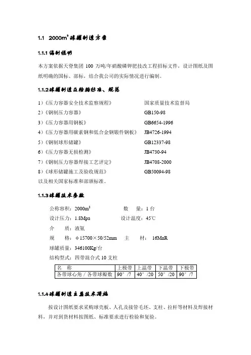 2000m3球罐制造方案