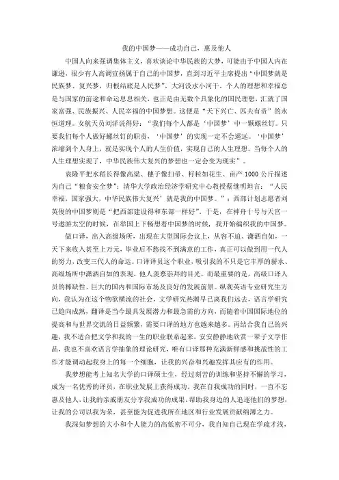 我的中国梦(文体学论文)