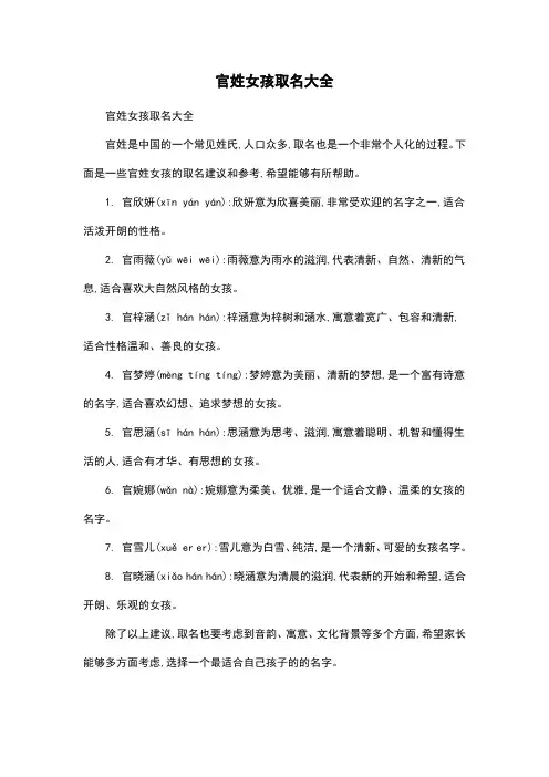 官姓女孩取名大全