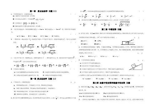 (完整版)大学物理选择题大全