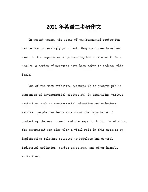 2021年英语二考研作文