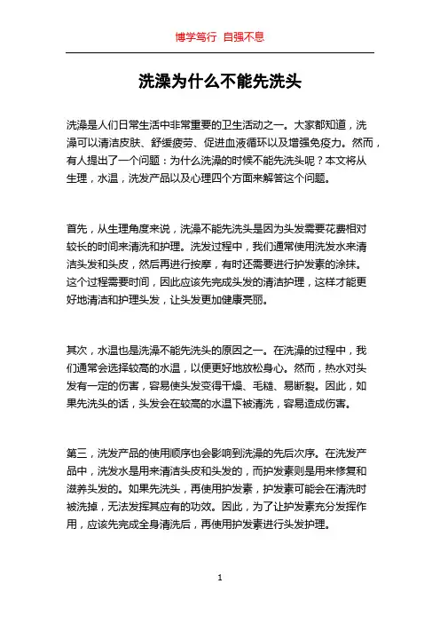 洗澡为什么不能先洗头