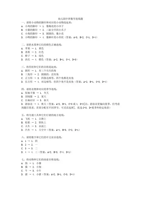 幼儿园中班数学连线题