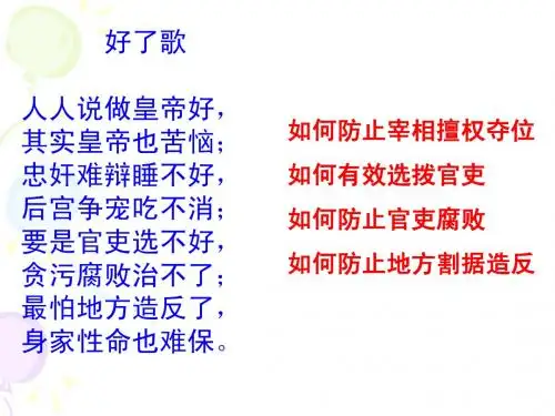 君主专制的演进与强化和专制时代晚期的政治形态