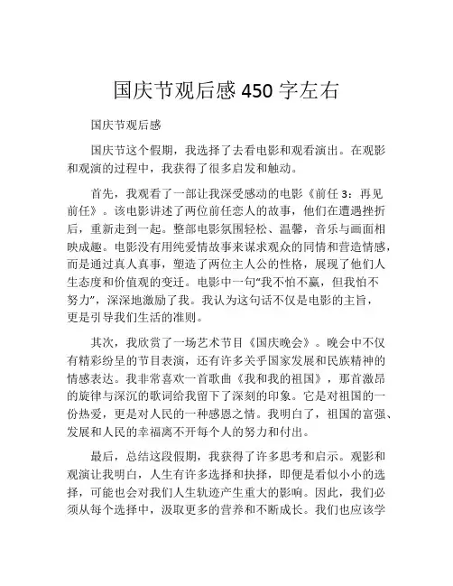 国庆节观后感450字左右