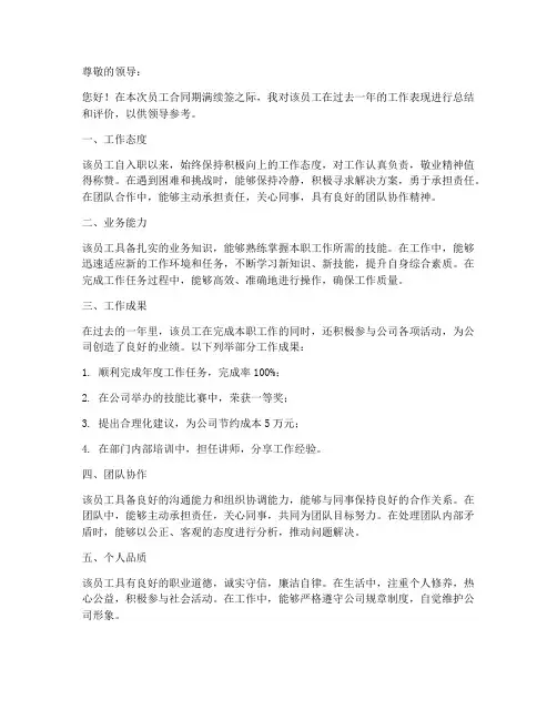 员工合同期满续签评语