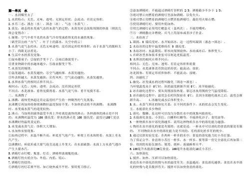 三年级科学上册知识点