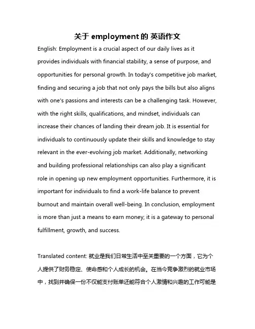 关于employment的 英语作文