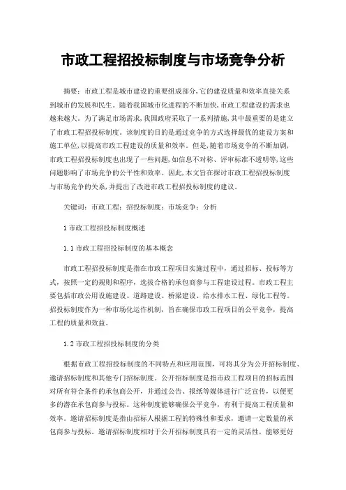 市政工程招投标制度与市场竞争分析