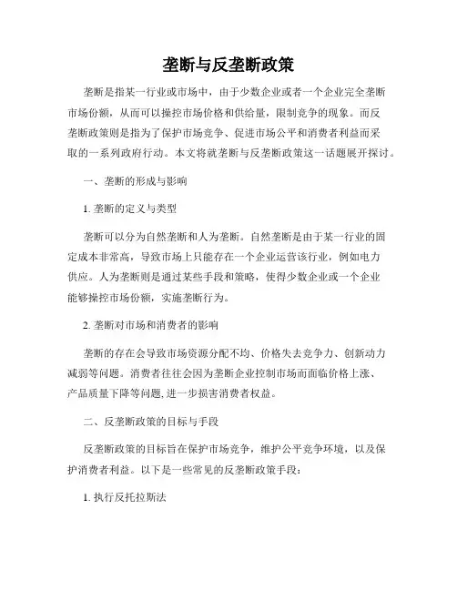 垄断与反垄断政策