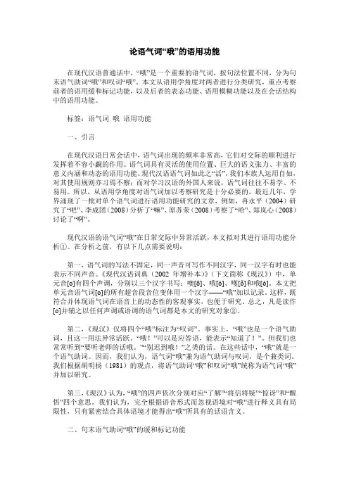论语气词“哦”的语用功能