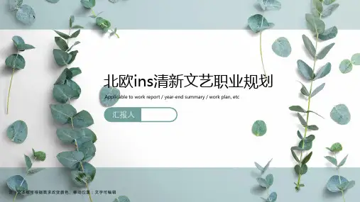 述职报告PPT模板免费下载