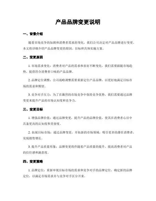 产品品牌变更说明