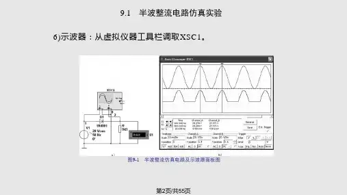 Multisim模拟电子技术仿真实验