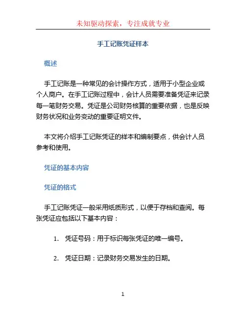 手工记账凭证样本
