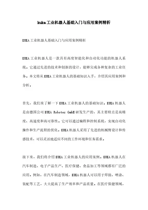 kuka工业机器人基础入门与应用案例精析