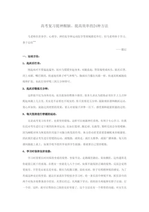 高考复习提神醒脑,提高效率的24种方法