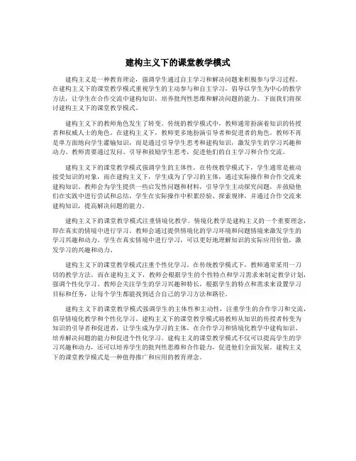 建构主义下的课堂教学模式