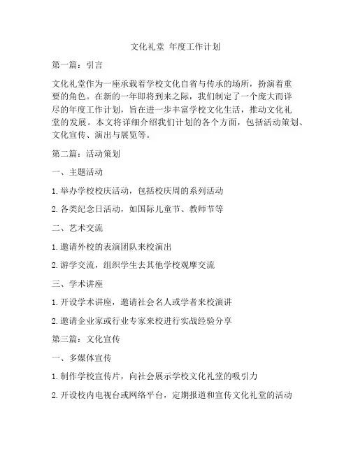 文化礼堂 年度工作计划