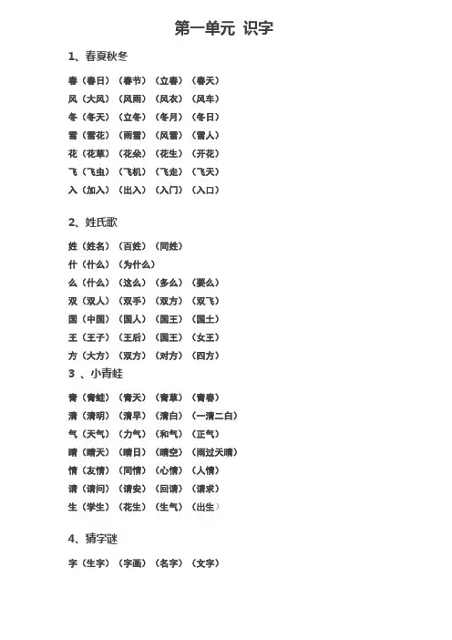 一年级下册生字表