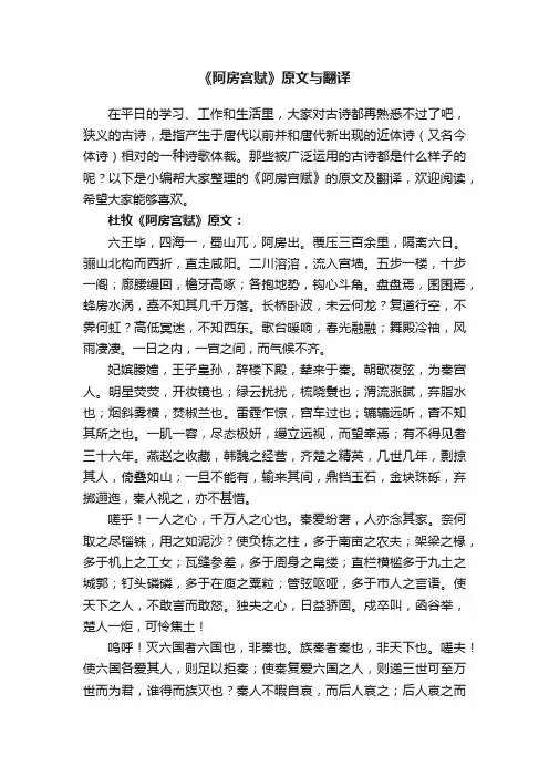 《阿房宫赋》原文与翻译