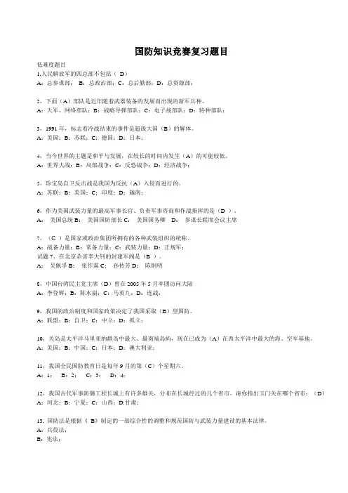 国防知识竞赛复习题目