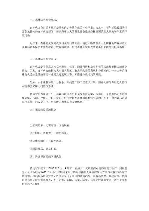 森林防火监控系统方案-森林防火无线监控方案
