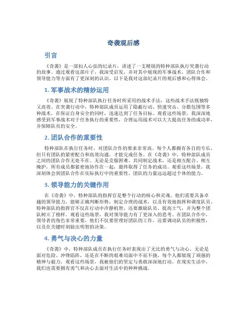奇袭观后感
