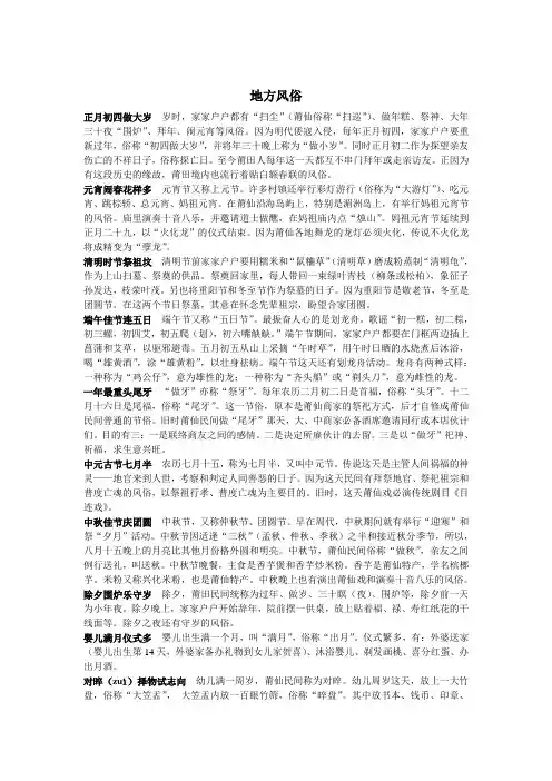莆仙民俗风物(1)