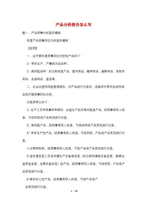产品分析报告怎么写