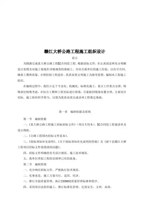 赣江大桥公路工程施工设计方案