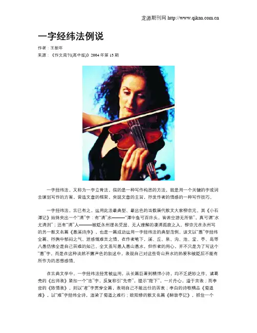 一字经纬法例说