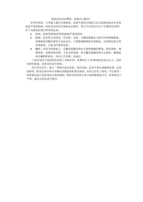 痤疮有哪些危害,痤疮怎么处理？