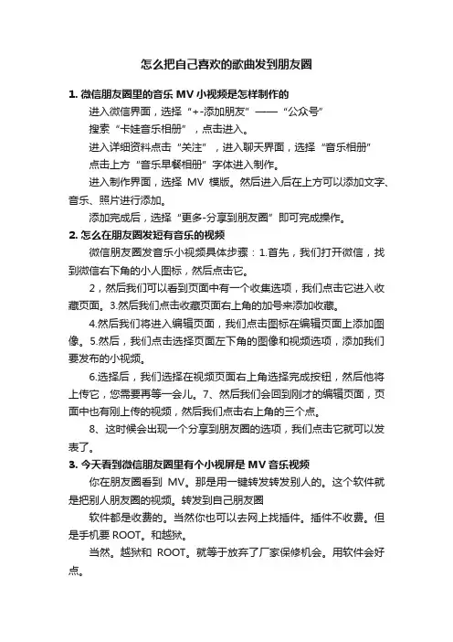 怎么把自己喜欢的歌曲发到朋友圈