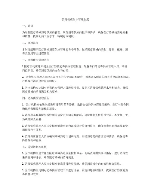 消毒供应集中管理制度
