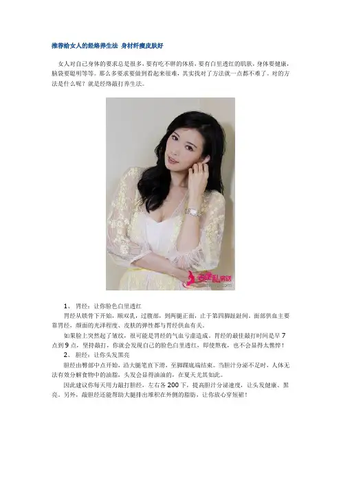 推荐给女人的经络养生法 身材纤瘦皮肤好