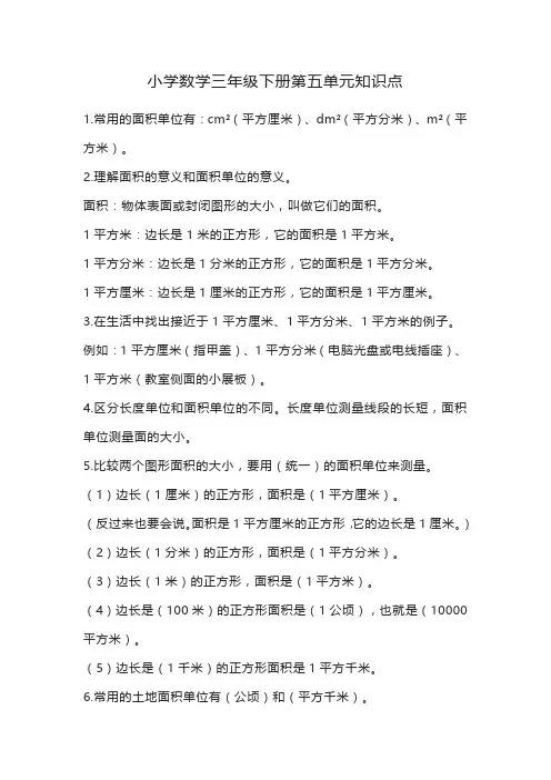 小学数学三年级下册第五单元知识点