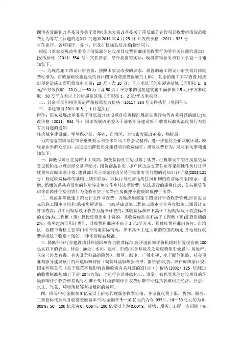 川发改价格〔2011〕323号