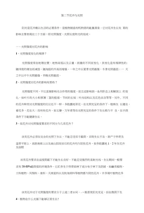 花卉栽培学教案4.doc