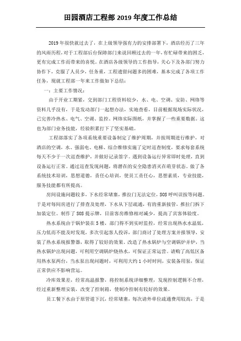 2019年年度工作总结