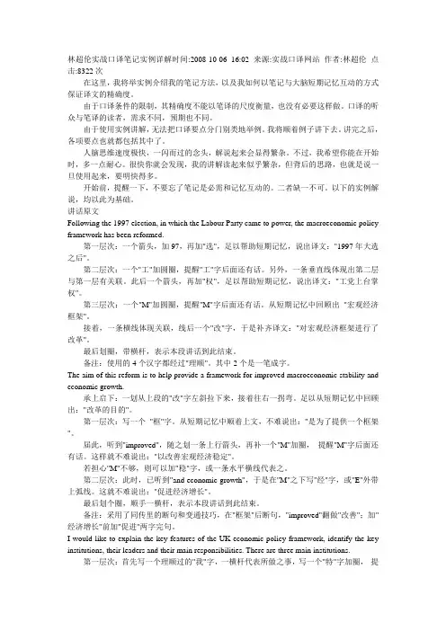 林超伦实战口译笔记实例详