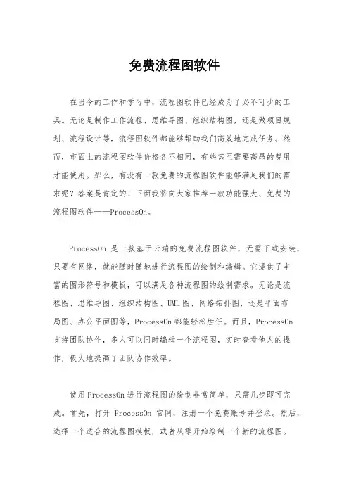 免费流程图软件