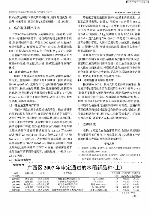 广西区2007年审定通过的水稻新品种(上)