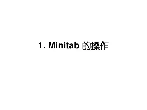 minitab培训教材-精品课件