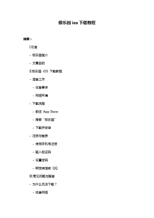 极乐园ios下载教程