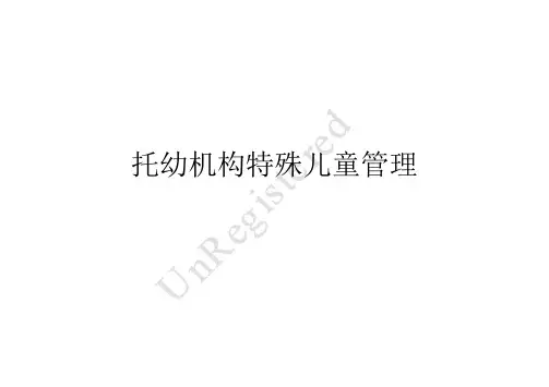 托幼机构特殊儿童管理 ppt课件