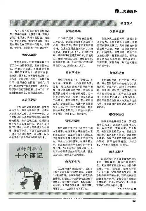 当好副职的十个谨记