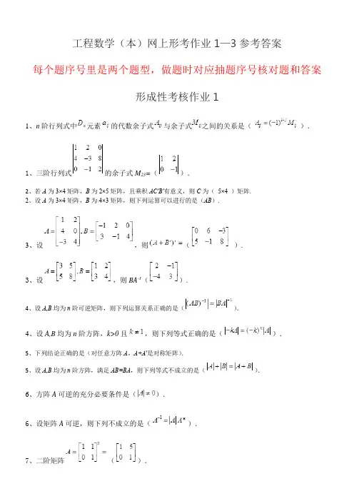 国家开放大学工程数学(本)形成性考核作业一、二、三