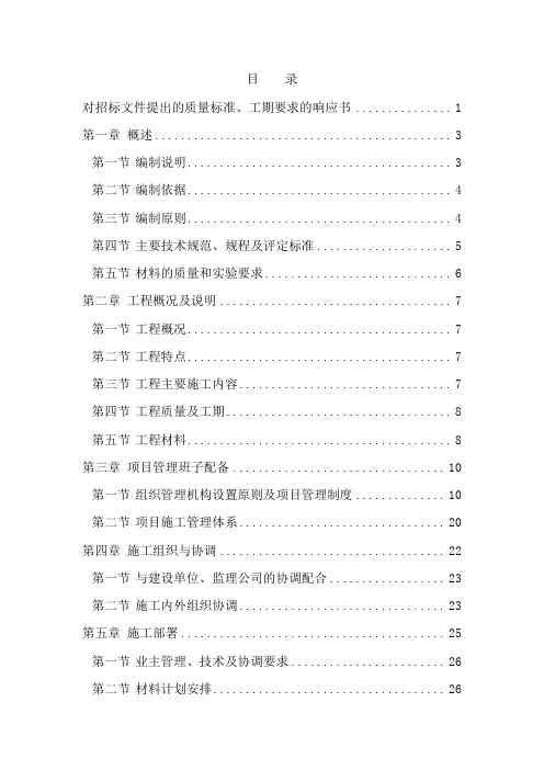 学校维修改造工程施工方案技术标施工组织设计