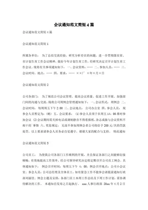会议通知范文简短4篇